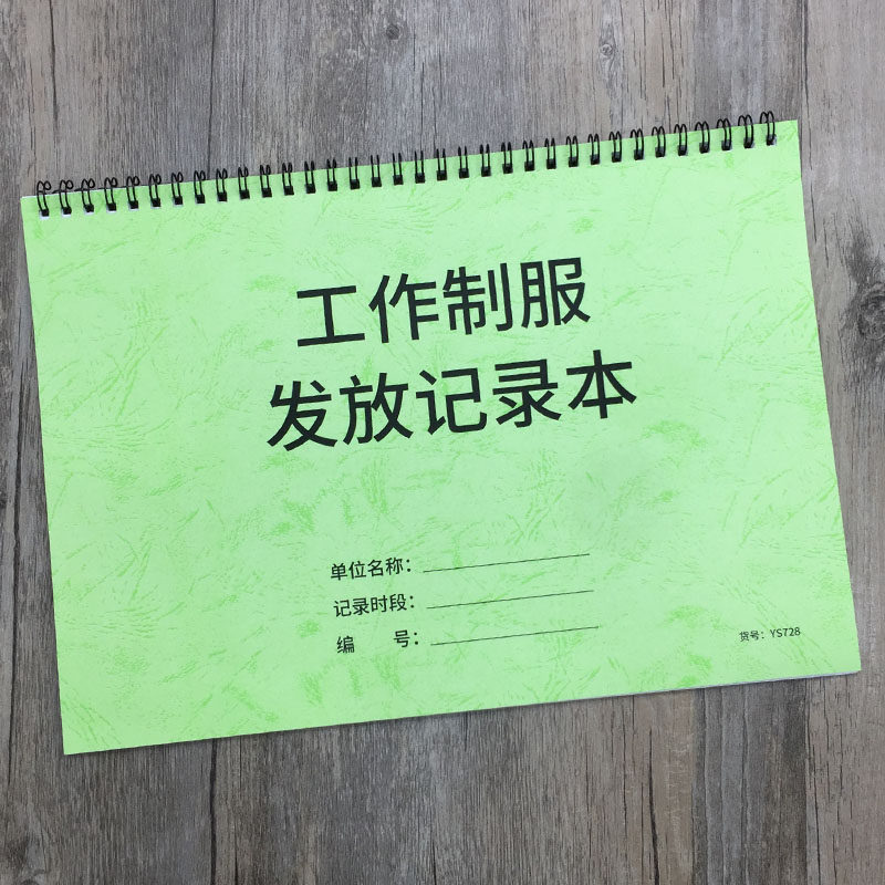 工作制服发放记录本餐饮店工作服发放登记本工作服发放登记表工作