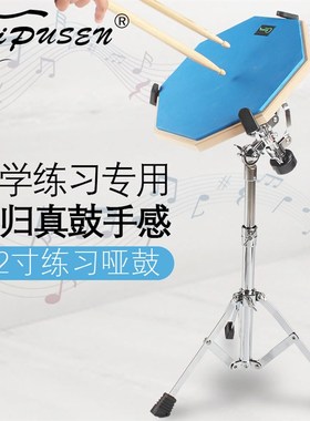 ipusen哑鼓垫套装12寸哑鼓练习节拍器架子鼓练习器初学入门打击板