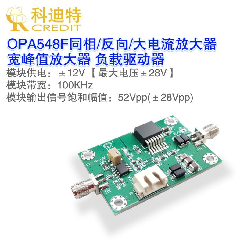 OPA548F放大器模块 高峰值 交流信号J 压电陶瓷 振镜驱电机驱动器