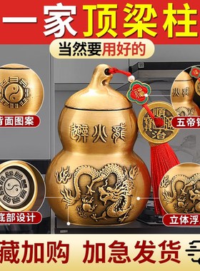 大小号避火龙瓶子家居客厅厨房西北角五色土避火笼纯黄铜葫芦摆件