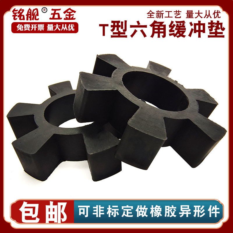 橡胶T型六角块弹性圈联轴器缓冲垫梅花耐高温水泵对轮胶垫弹性块