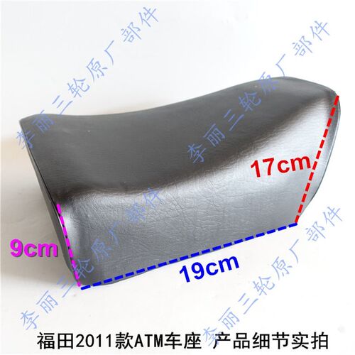 包邮摩托三轮车配件 福田ATM150 175200大座2011坐垫车座鞍座座包
