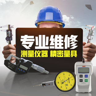 三丰卡尺维修带表工具量具水平仪千分尺cnas校准证X书第三方计量