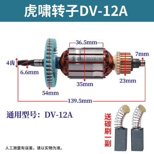 虎啸电动扳手转子12C/E16/20C/24C/30C/36C/S1000/S2000电机配件