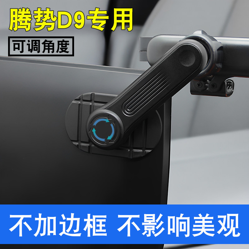 适用于腾势D9手机车载支架屏幕款汽车用品专用悬浮屏专车改装配件