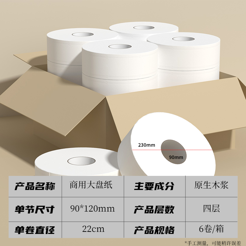 大盘纸商用整箱700g大卷纸厕纸酒店专用卫生间厕所纸巾实惠装