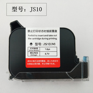 墨盒 原装 进口黑墨JS10 2588 白色 手持喷码 黑色 机墨盒