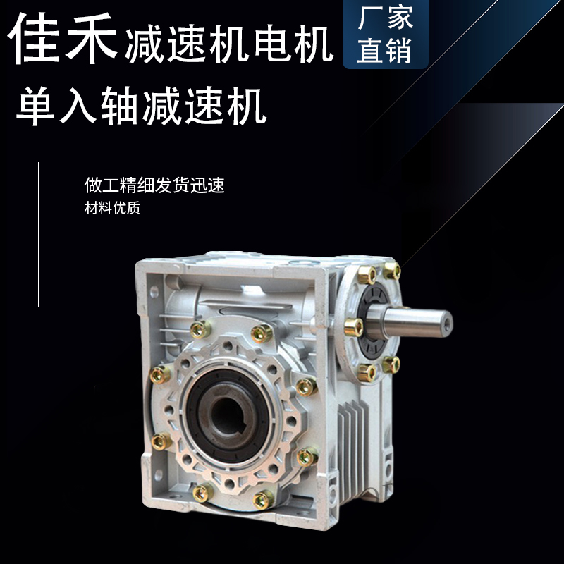 NRV轴输入蜗轮蜗杆减速机小型rv50/63减速器手摇入轴型涡轮变速箱