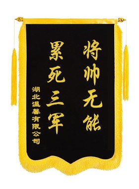 公司锦旗 定制做包邮 红色锦旗 黑色锦旗  流动红旗 5S旗帜