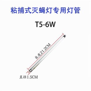 6W架支架蓝光诱蚊灯管 商用专用配套t5 4只装 灭蚊灯管灭蝇灯粘捕式