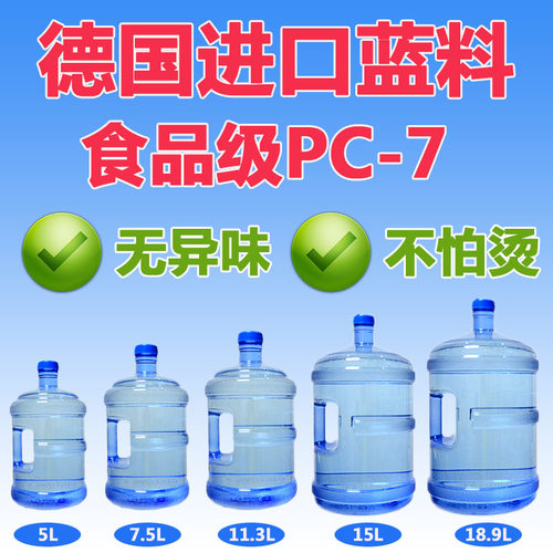加厚PC饮水机桶18.9L矿泉纯净水桶手提7.5升空桶装水瓶家用储水用