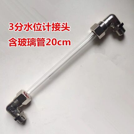 3分水位计弯管接头油位计弯头铜接头铜弯管液位计锅炉蒸汽发生器