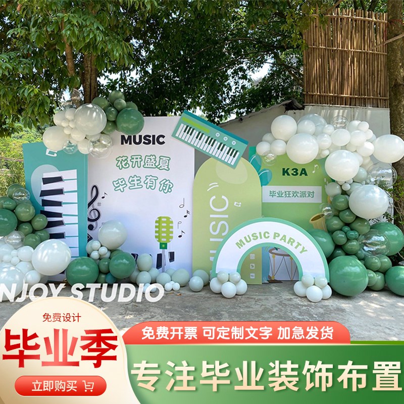 幼儿园毕业季典礼气球装饰场景B布置小学校拍照背景墙kt板定制