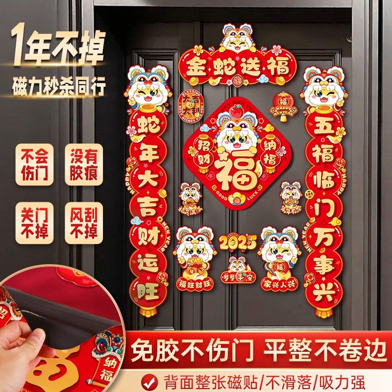春联对联2025新款蛇年福字门贴磁吸招财进宝门贴大吉挂件新年装饰