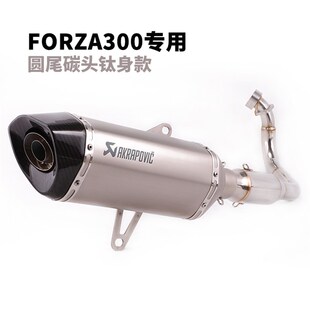 佛沙250改装 前段全段排气筒 300机车滑板车排气管 适合于FORZA