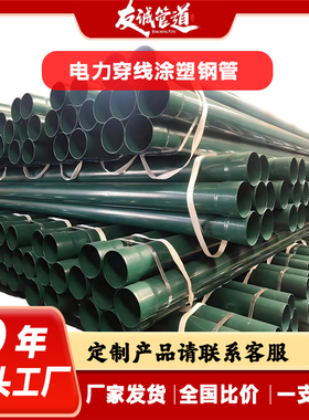 定制N-HAP穿塑钢管地埋电力热浸塑DN50/65/80/100/150/175/200