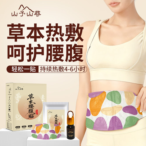 山予山寻-艾草生姜益母草贴艾灸发热保暖姨妈贴