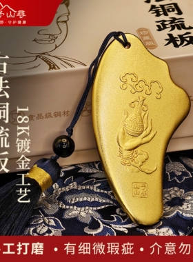 古法铜疏板18K镀金工艺