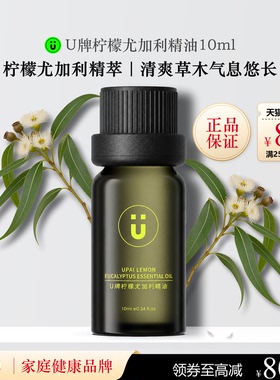 U牌尤加利精油10ml芳香