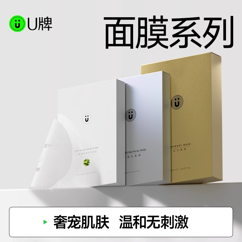 U牌抗皱冻干精华膜12mg*10保湿芳香紧致抗皱舒缓温和
