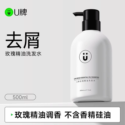 U牌玫瑰精油洗发水500ml温和(无刺激)控油去屑正品包邮