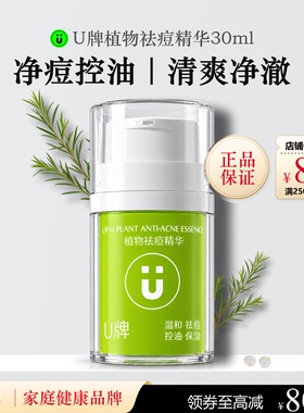U牌祛痘精华敏感肌正品包邮
