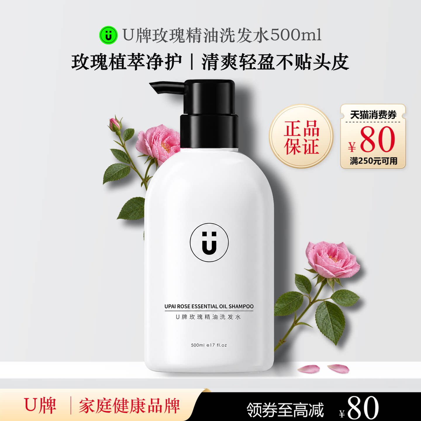 U牌玫瑰精油洗发水500ml控油去屑温和(无刺激)