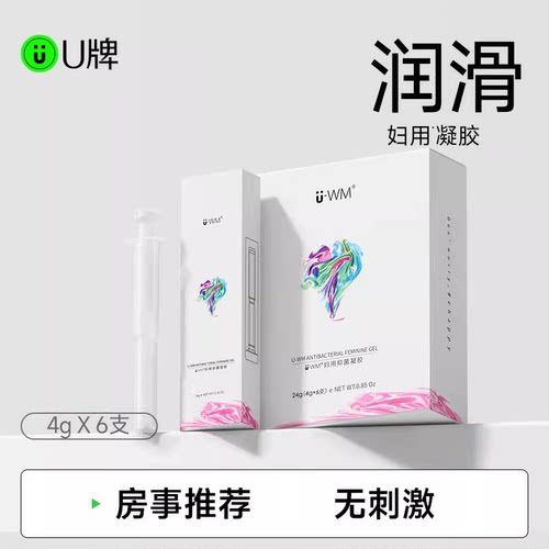U牌妇用凝胶私处补水凝胶内阴滋润女性护理日常私密保养水润