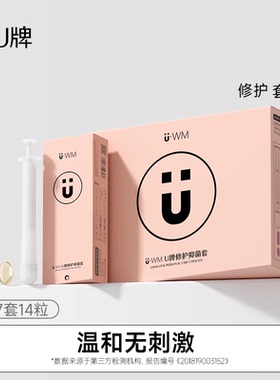 U牌修护套（1盒7套14粒）女性