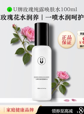U牌玫瑰纯露唤肤水100ml保湿芳香紧致抗皱控油温和无刺激
