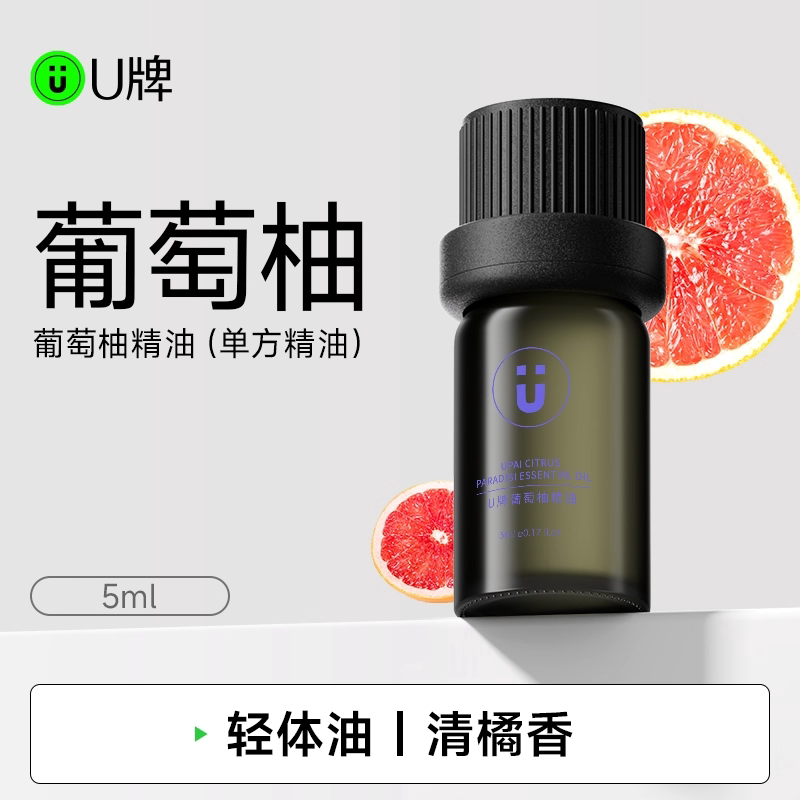 U牌葡萄柚精油5ml