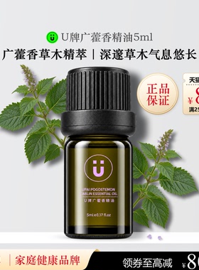 U牌广藿香精油5ml芳香