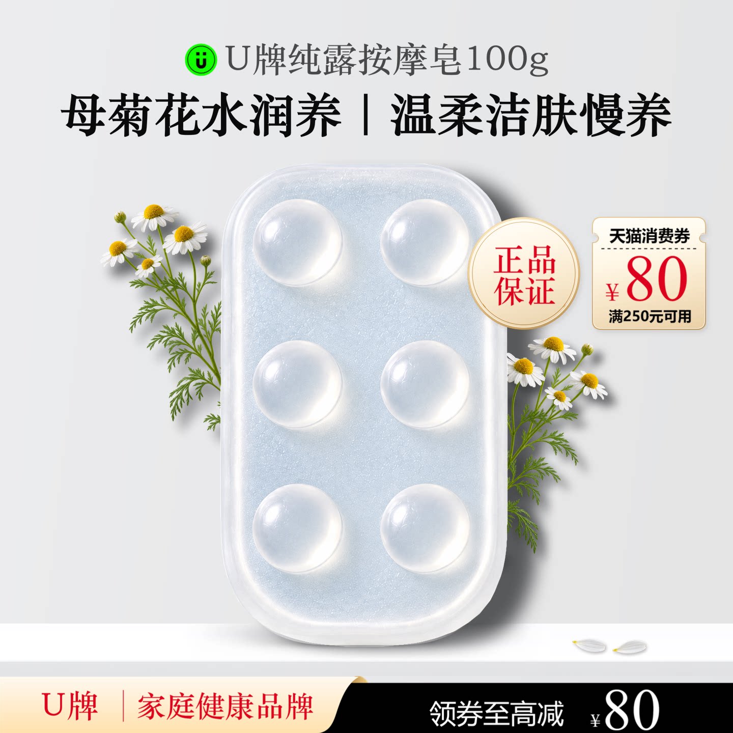 U牌纯露按摩皂100g保湿控油清洁舒缓温和（无刺激）