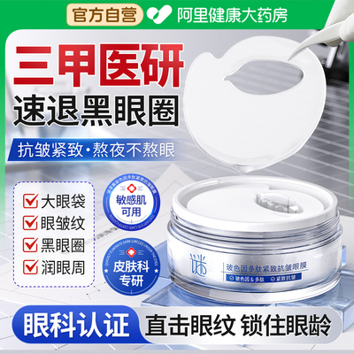 【三甲热卖】专利去眼圈眼袋皱纹