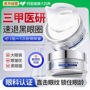 眼膜贴抗皱紧致抗衰老去细皱纹淡化黑眼圈眼袋消除神器补胶原正品