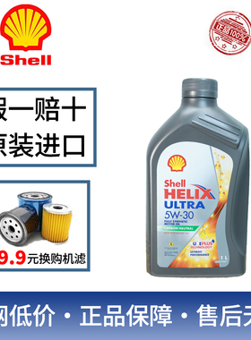 Shell壳牌超凡喜力全合成机油灰壳5W-30 A3/B4 SP级进口汽机油1L