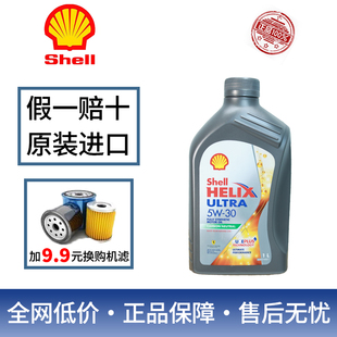Shell壳牌超凡喜力全合成机油灰壳5W-30 A3/B4 SP级进口汽机油1L