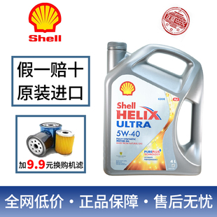 原装 正品 40全合成机油超凡喜力汽车机油4L 壳牌机油5W 进口 Shell