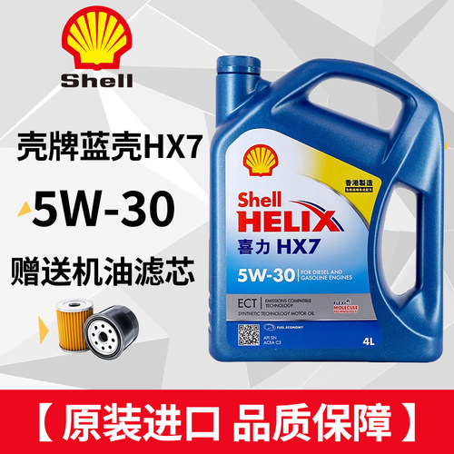 壳牌蓝壳HX7 5W40/30机油SP级超凡喜力汽车发动机半合成润滑油4L