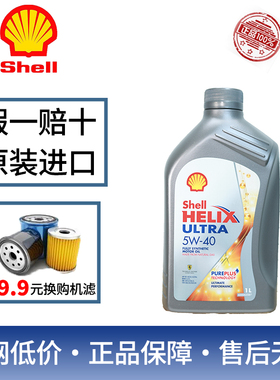 Shell壳牌超凡喜力全合成机油灰壳5W-40 A3/B4 SP级进口汽机油1L
