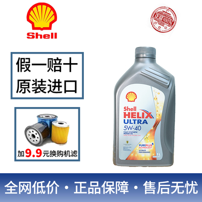 Shell壳牌超凡喜力全合成机油灰壳5W-40 A3/B4 SP级进口汽机油1L