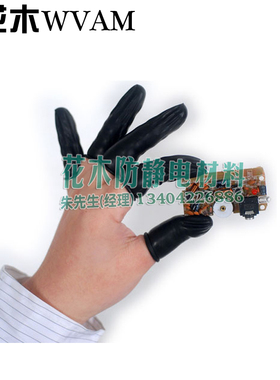 黑色手指套 橡胶指套 乳胶指套 防静电指套 黑色导电T指套 足500g