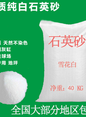 80斤石英砂白色细沙鱼缸底砂白沙酒店垃圾P桶烟灰缸纯白造景沙