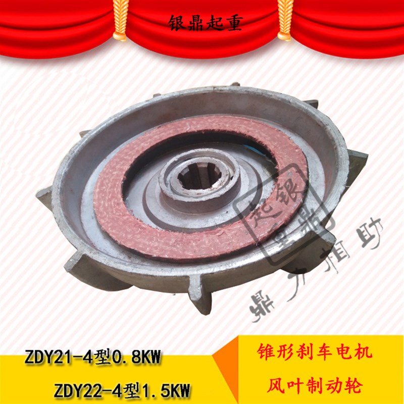 ZDY21-4h 0.8KW锥形转子三相异步电动机配件刹车风叶制动轮/刹车