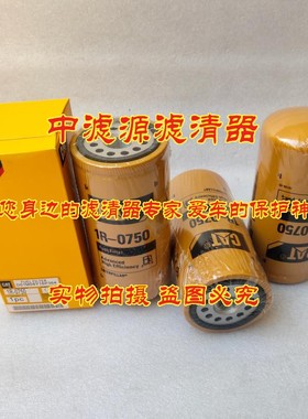 1R-0750柴油滤芯 适用卡特发电机组 挖掘机P551313 BF7633 FF5320