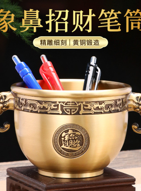 黄铜象鼻招财笔筒收纳盒大容量办公室桌面创意轻奢书Y房装饰摆件