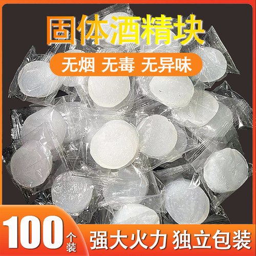 固体酒精块耐烧小火锅专用干锅家用无烟新能源助燃料引碳点火烧烤