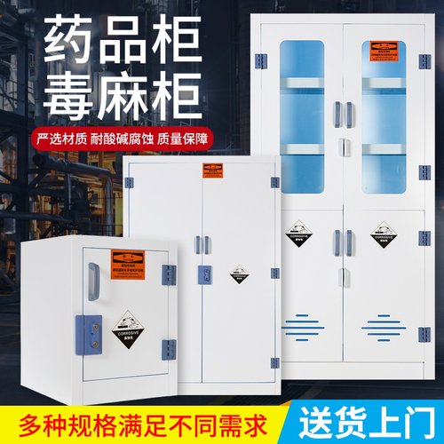 PP酸碱柜实验室化全药品安学柜耐防腐p强酸强碱p蚀双锁试剂西药柜