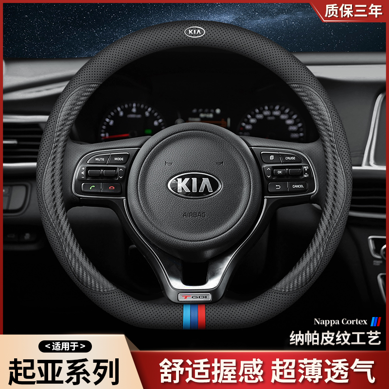 起亚智跑K5凯酷K2Ko3K4焕驰狮跑KX5KX3福瑞迪狮跑傲跑奕跑方向盘