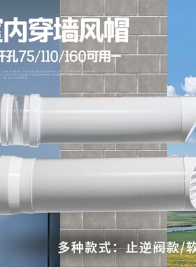 室内穿墙风帽75 11V 160 180止回阀烟0C管浴室油P机一体式透气帽